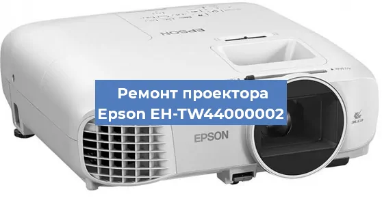 Замена поляризатора на проекторе Epson EH-TW44000002 в Ижевске